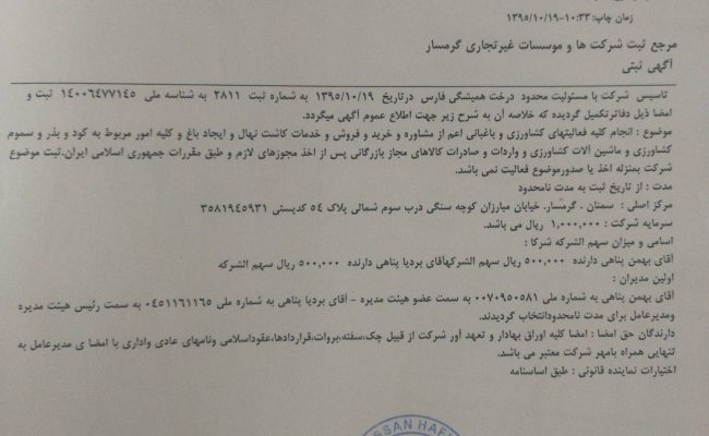 Company’s Articles of Association in Persian